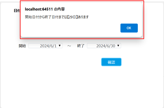 開始日付から終了日付までは【29日】あります