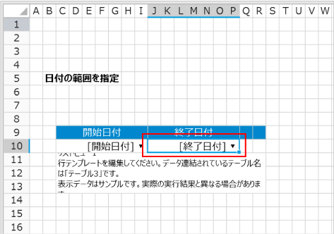 終了日付