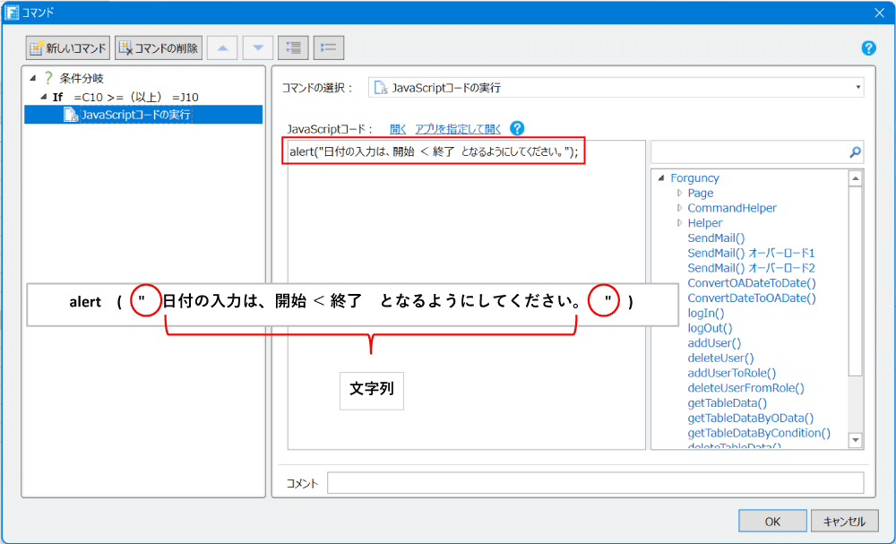 alert("日付の入力は、開始 ＜ 終了となるようにしてください。")