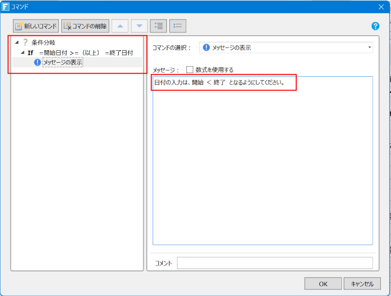 日付の入力は、開始＜終了となるようにしてください。