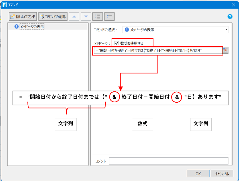 ="開始日付から終了日付までは【"&終了日付－開始日付　&"日】あります"