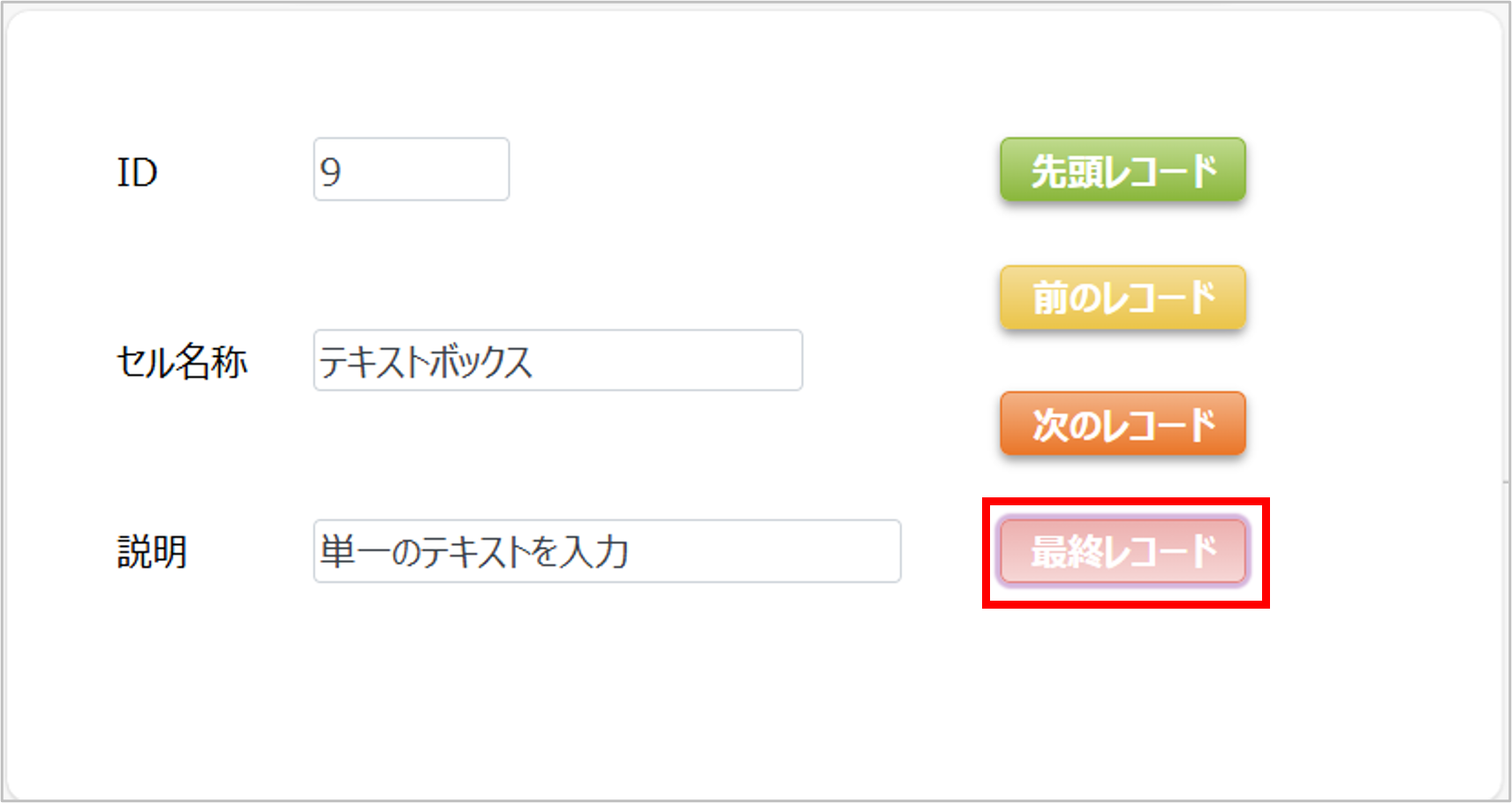 ID9のデータが表示される