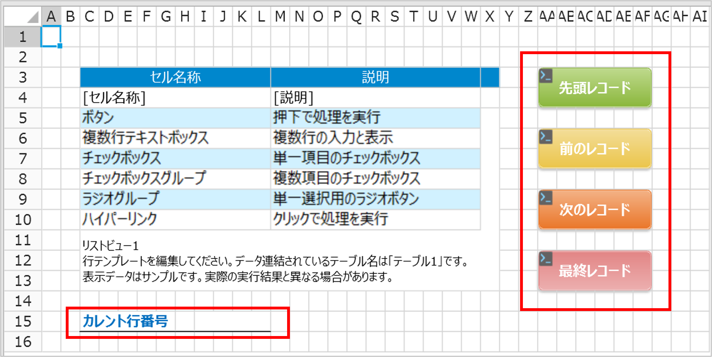 レコードの移動先ボタン