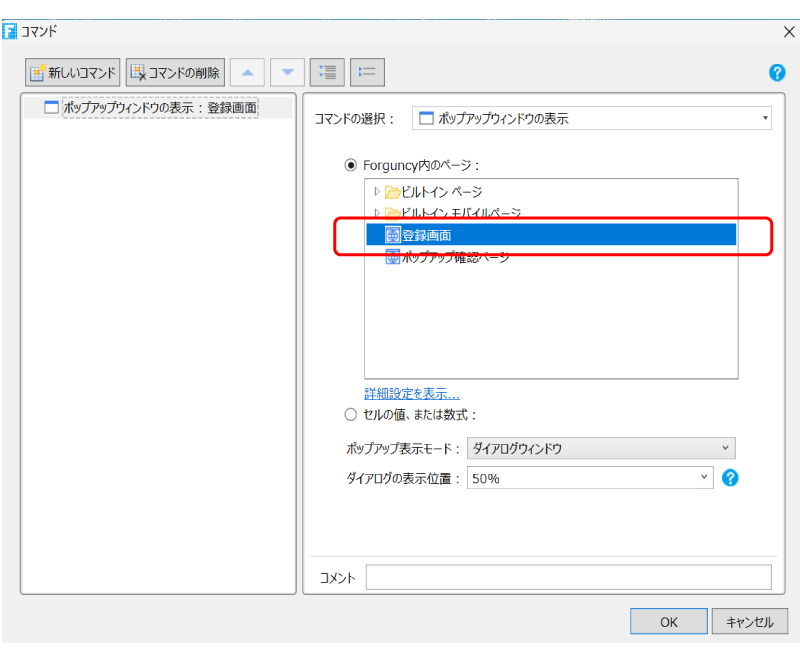 ポップアップウィンドウの表示画面