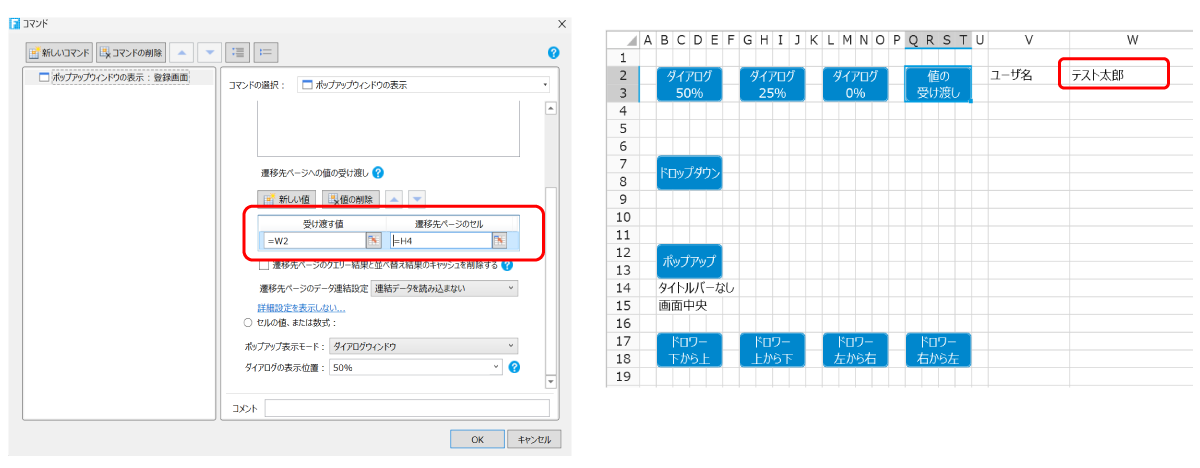 氏名欄（H4）に値を受け渡す設定画面