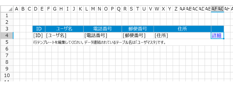 ユーザマスタとデータ連結したリストビュー作成画面