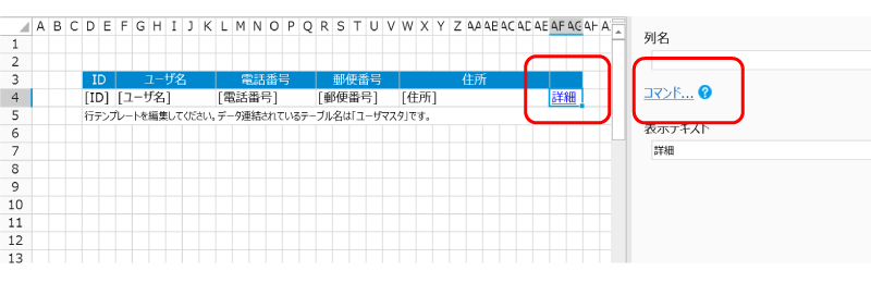 ポップアップウィンドウの表示コマンド設定画面