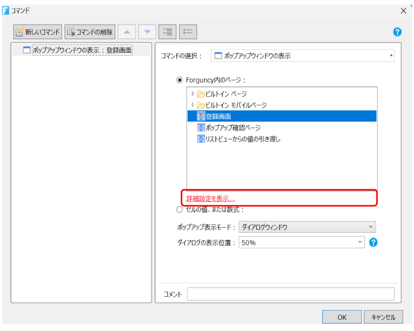 詳細設定を表示...選択画面