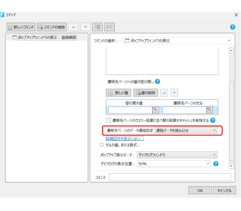 連結データを読み込む選択画面