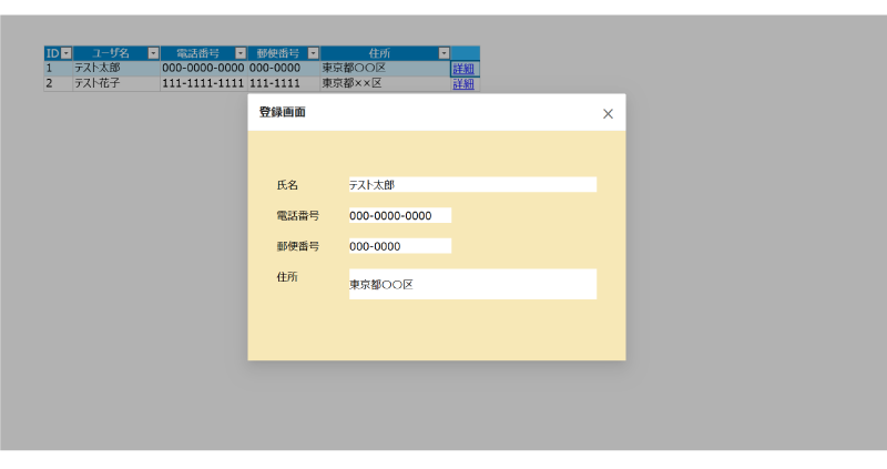 レコード内容を引き継いだポップアップウィンドウ画面