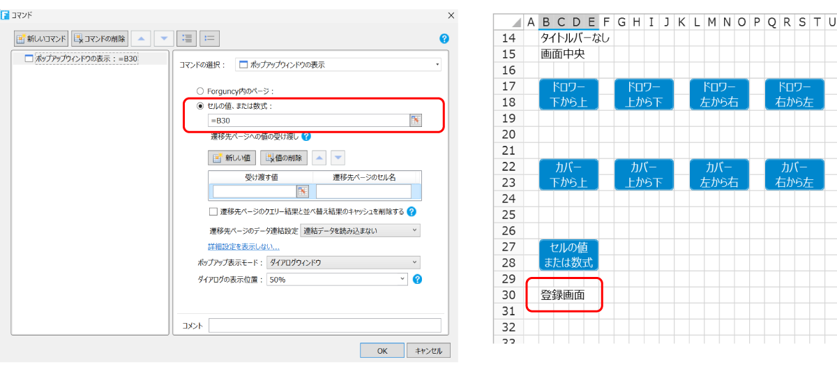 セルの値や数式を参照してページ名を指定する画面