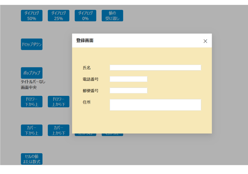 ページ名に「登録画面」が表示された画面