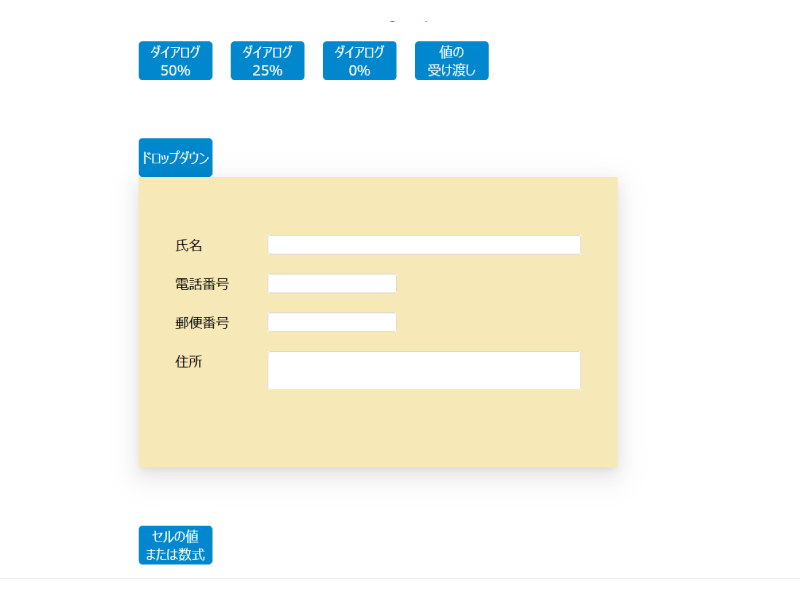 ドロップダウン時のウィンドウの表示モード