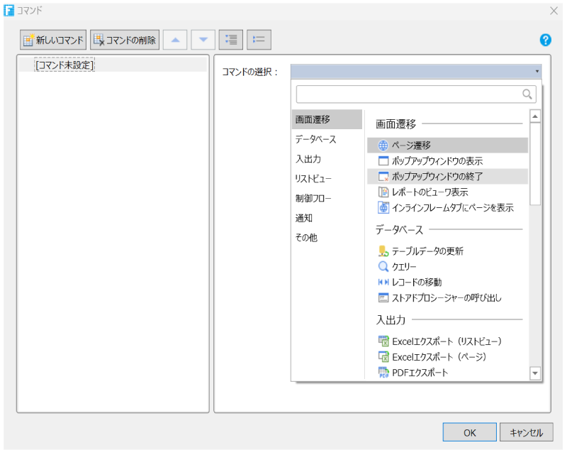 [ポップアップウィンドウの終了]選択画面