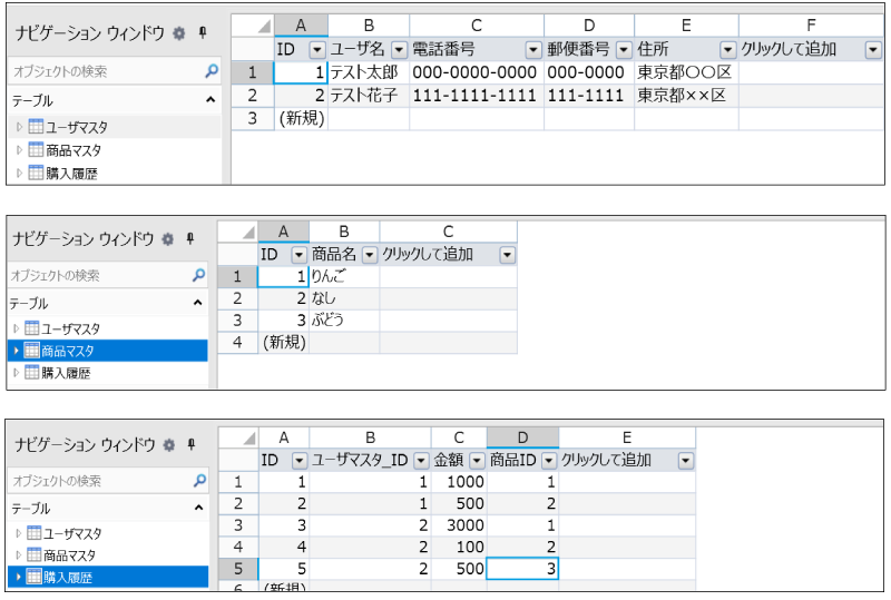 テーブルの作成画面