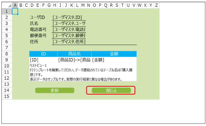 閉じるボタンにコマンドを設定する画面