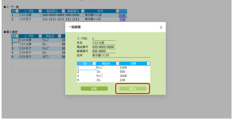 ポップアップの表示された画面