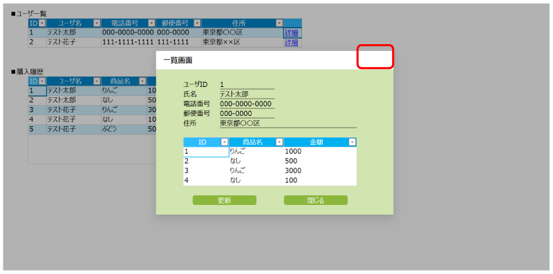 タイトルバーの×ボタンが非表示になった画面