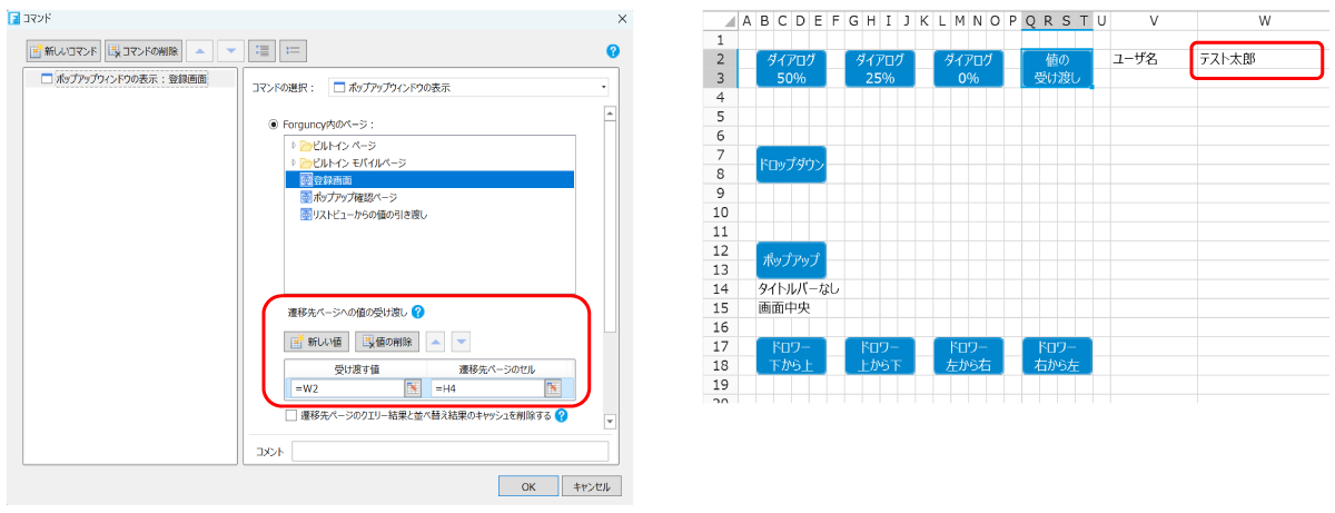 親ページのコマンドに値を受け渡す設定解説画面