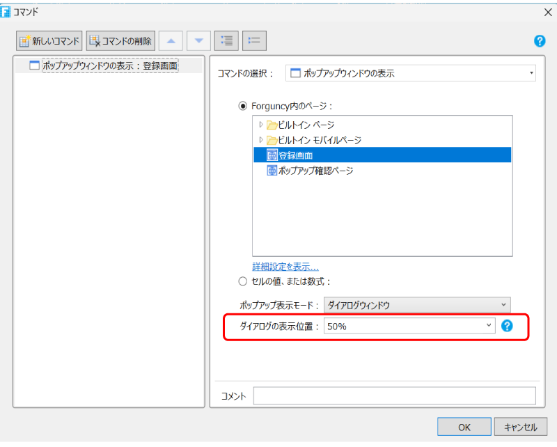 ダイアログの表示位置調整