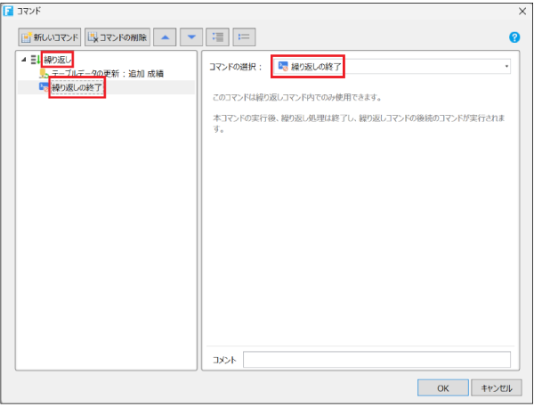 コマンドの設定画面