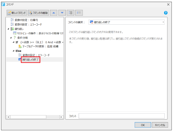 繰り返しの終了の設定画面