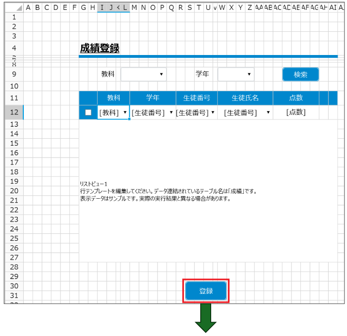 成績登録画面