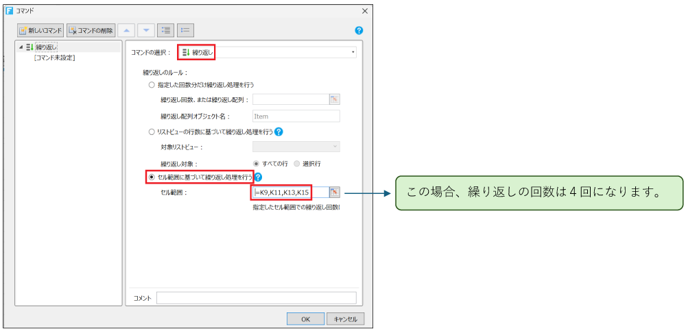 繰り返したいセルの範囲を設定する画面