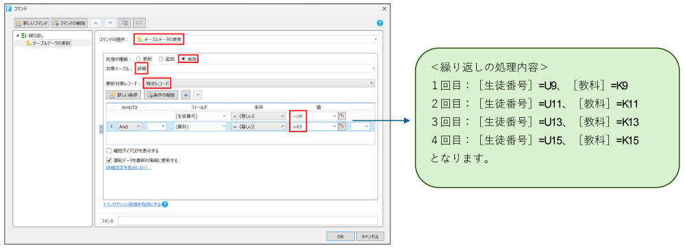 繰り返しのサブコマンドの設定画面