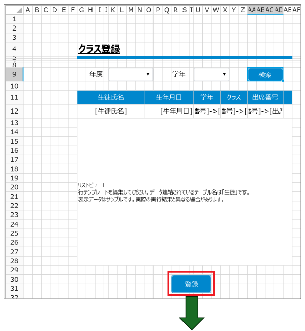 クラステーブルに追加する画面