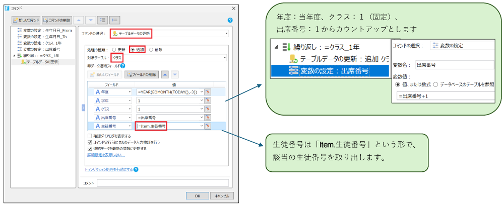 繰り返しのサブコマンドを設定する画面