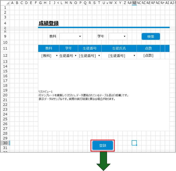 成績登録画面
