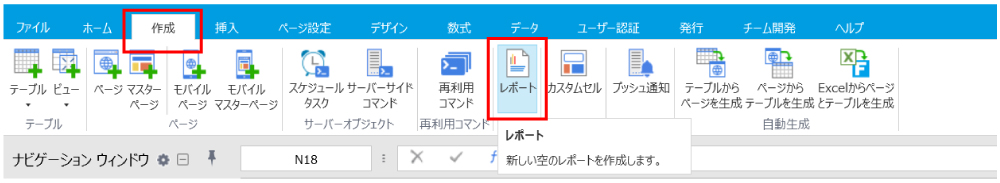 「レポート」アイコンの画面