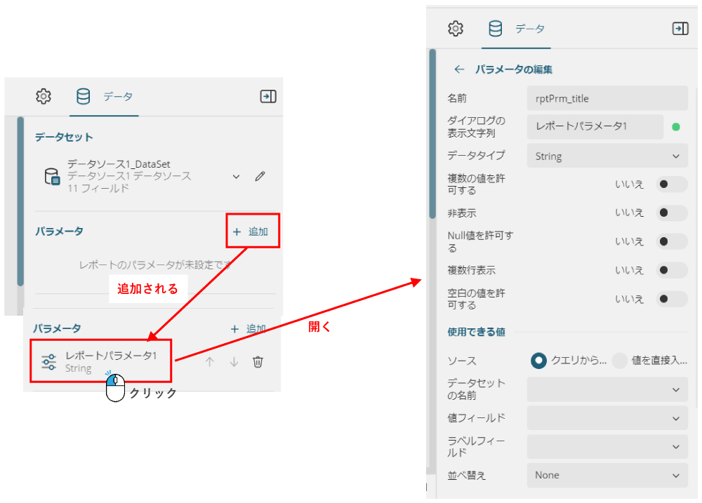 パラメーターを追加する画面