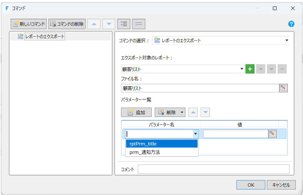 パラメーターの選択画面