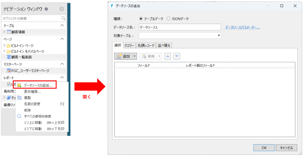 「データソースの追加」を選択する画面