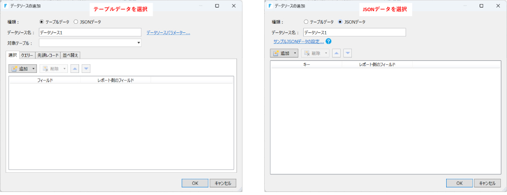 データの取得先種類の選択画面