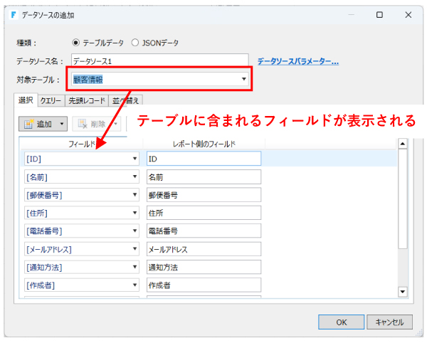 データーソースの設定画面