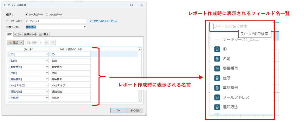 フィールド名一覧画面