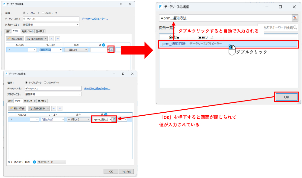 値にパラメーターを設定する画面