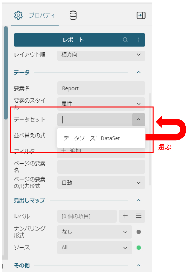 データソースをセットする画面