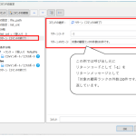 リターン（コマンドの終了）コマンドの設定画面
