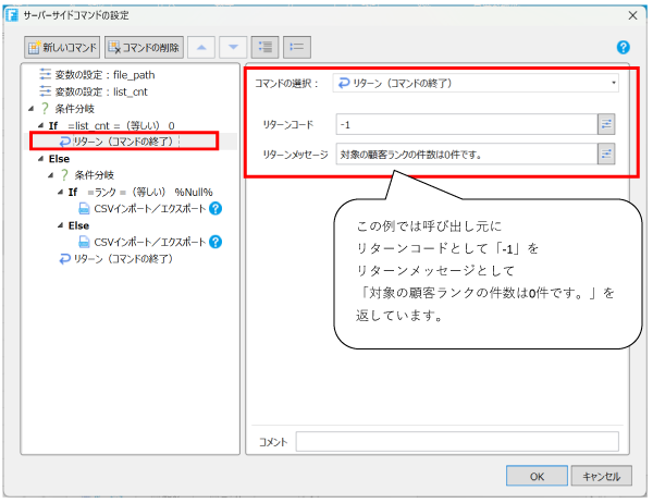 リターン（コマンドの終了）コマンドの設定画面