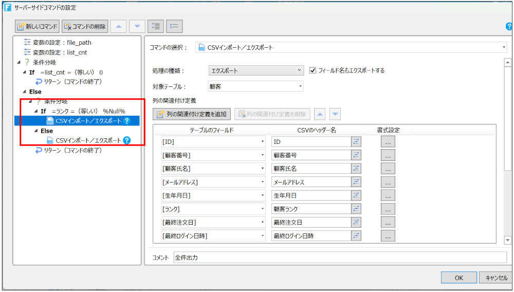 CSVを出力する処理の作成画面