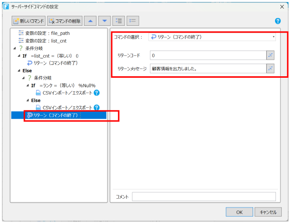 リターンメッセージの設定画面
