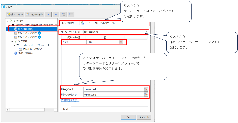 サーバーサイドコマンドを呼び出す設定画面