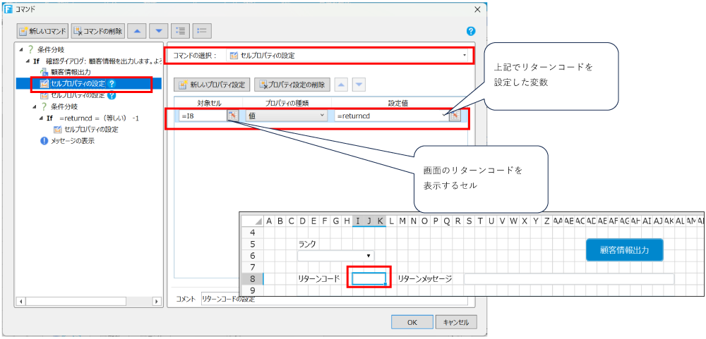 セルプロパティの設定画面