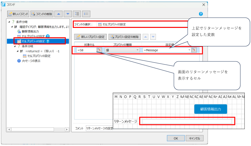 リターンメッセージの設定画面