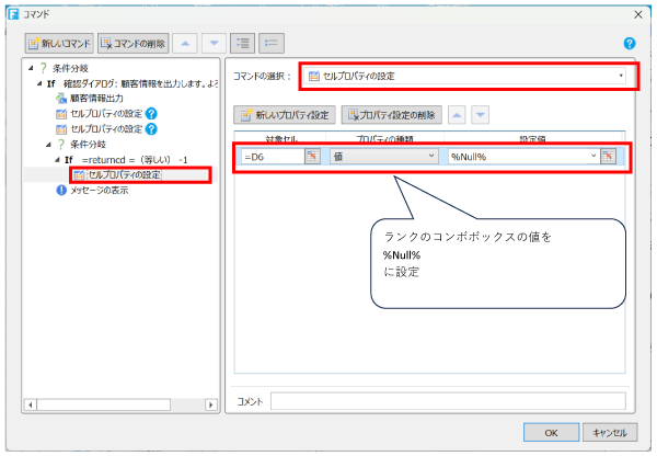 ランクのコンボボックスの値を設定する画面