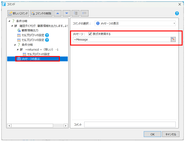 画面にメッセージを表示する設定画面